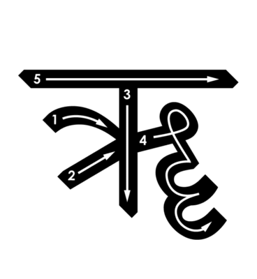 r̥̄